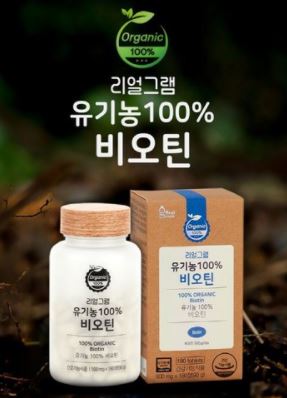 리얼그램 유기농 100% 비오틴